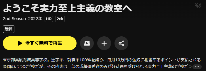 DMM TVのようこそ実力至上主義の教室へ 2期配信画像