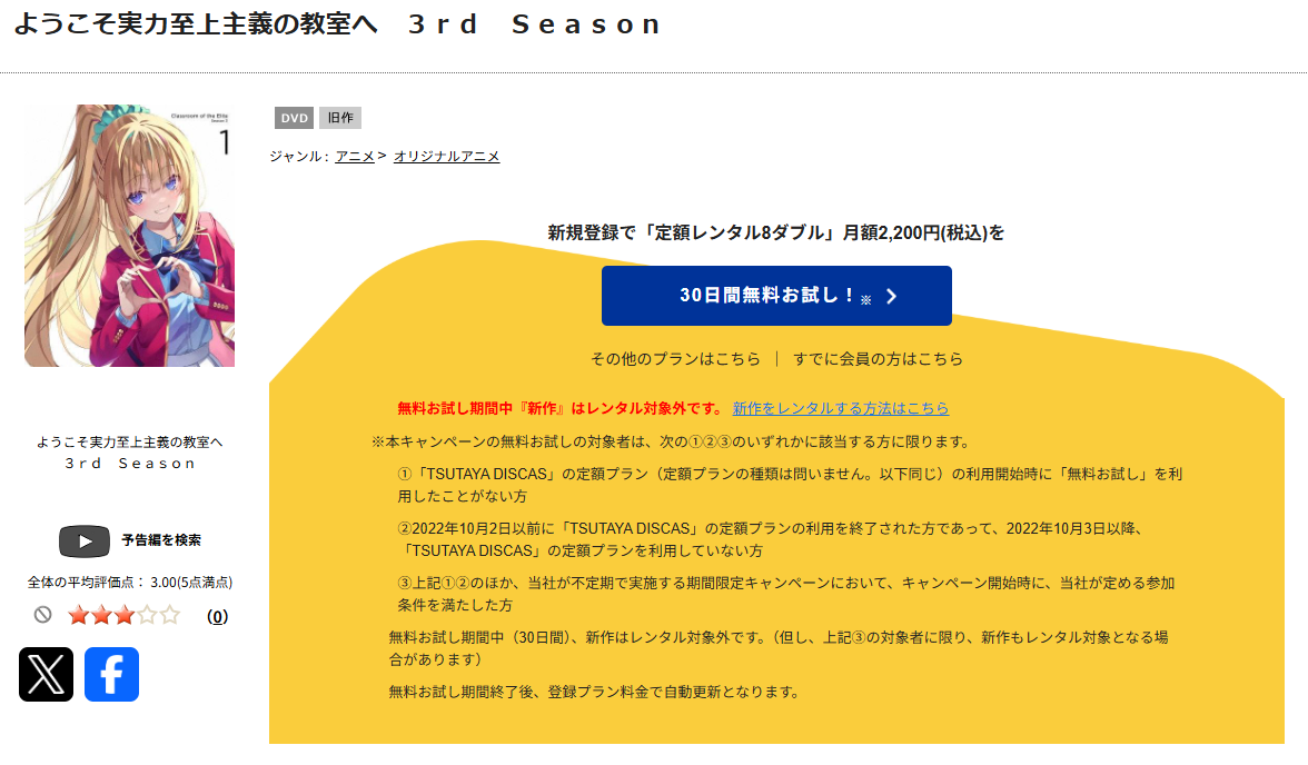 TSUTAYA DISCASのようこそ実力至上主義の教室へ 3期