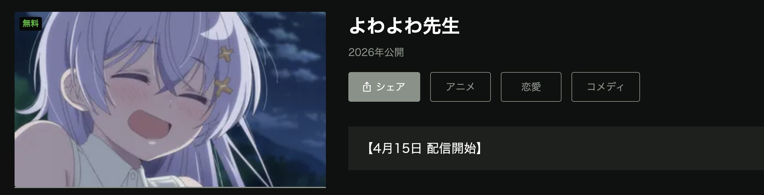 Huluのよわよわ先生配信画像