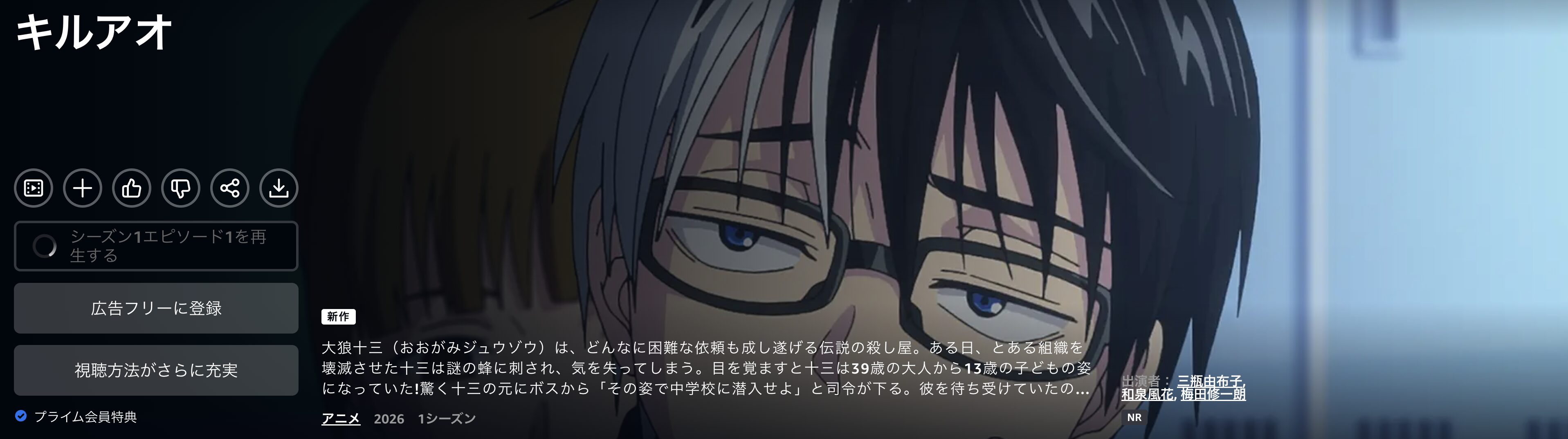 Amazonプライムのキルアオ配信画像