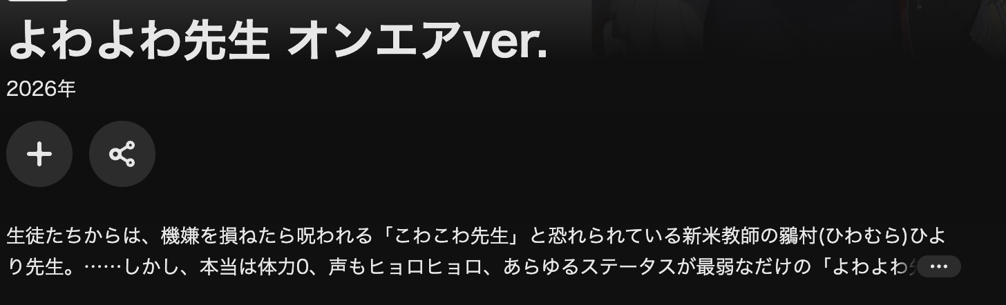 U-NEXTのよわよわ先生配信画像