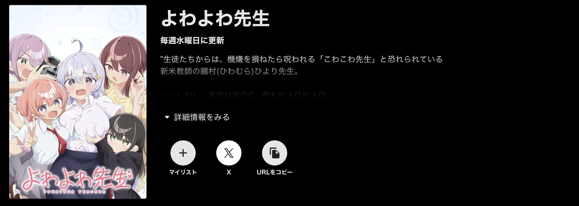 ABEMAプレミアムのよわよわ先生配信画像