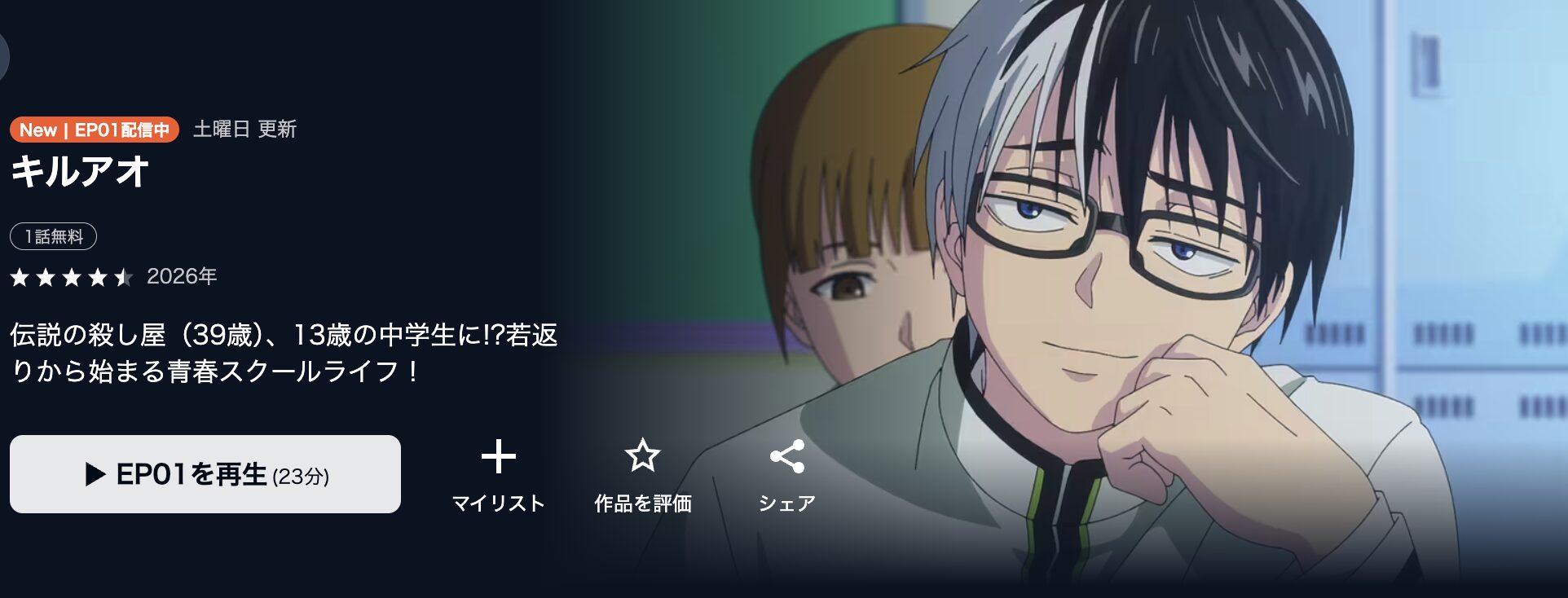 U-NEXTのキルアオ配信画像