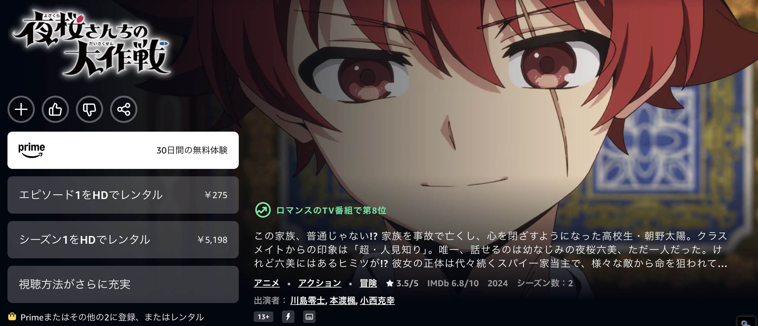 Amazonプライムの夜桜さんちの大作戦配信画像