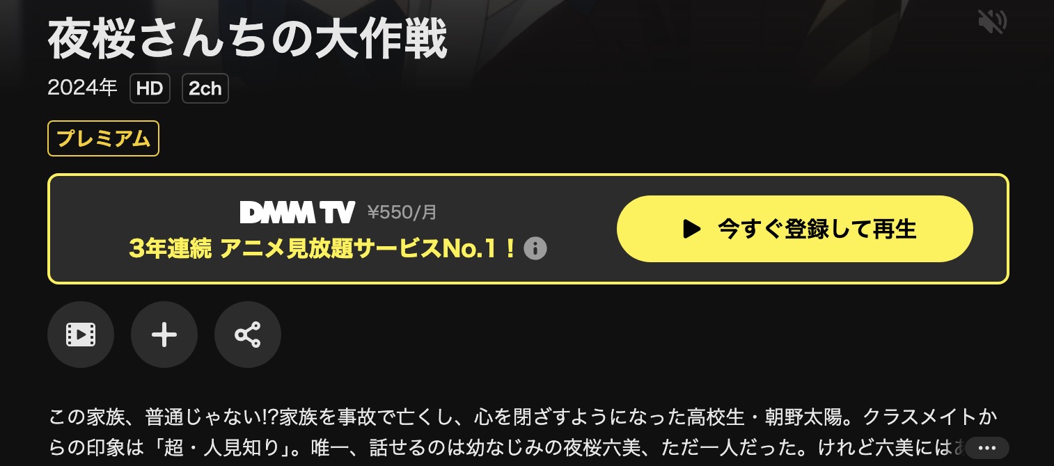 DMM TVの夜桜さんちの大作戦配信画像