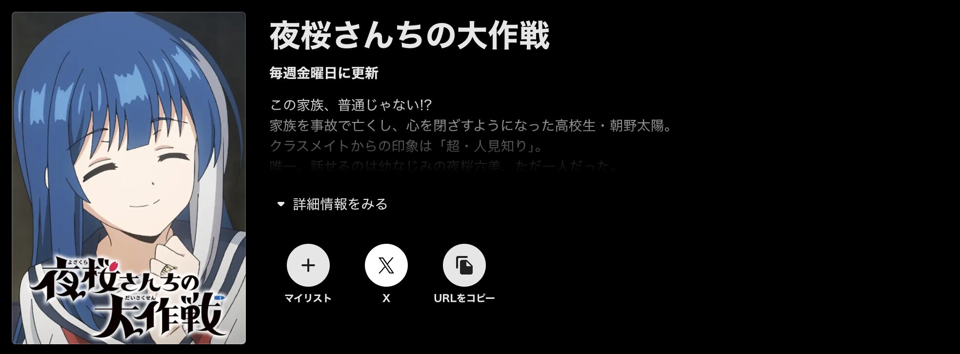 ABEMAプレミアムの夜桜さんちの大作戦 第2期配信画像