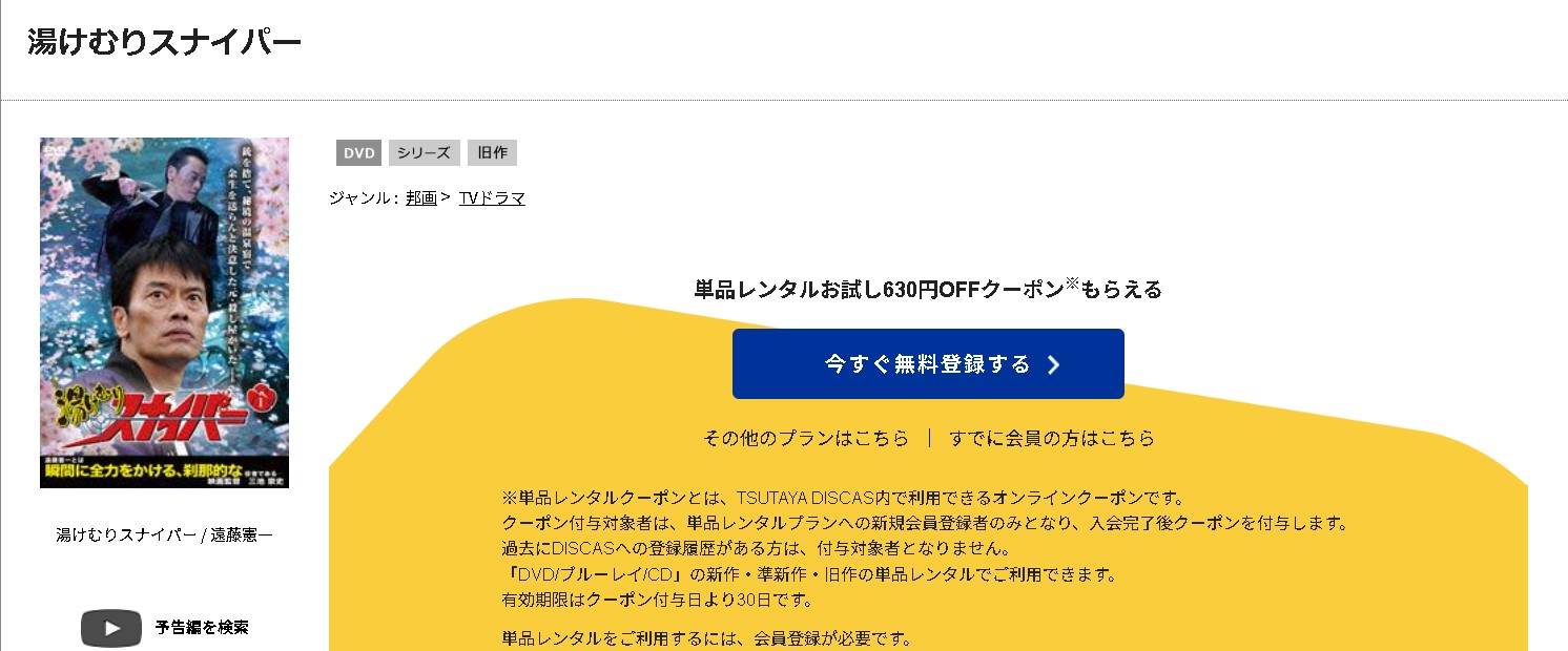 湯けむりスナイパー