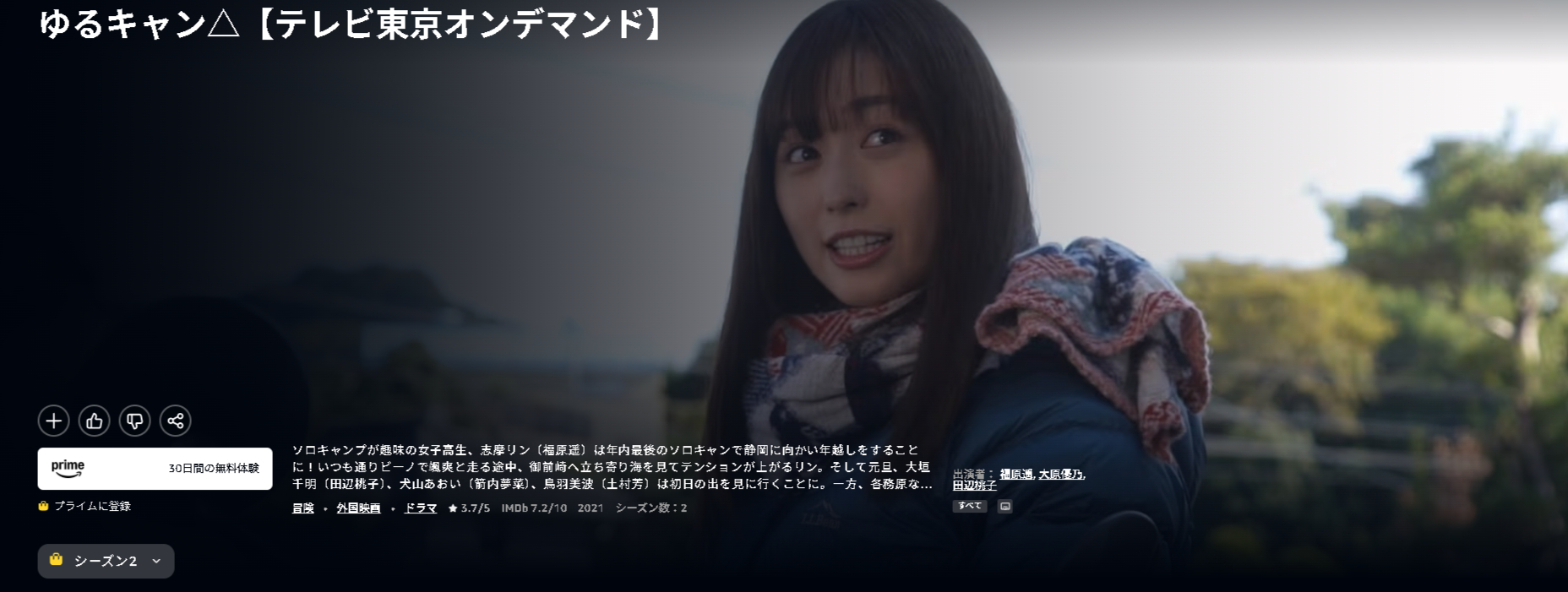 Amazonプライムのゆるキャン△2配信画像