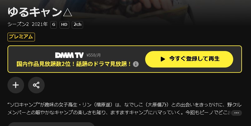 DMM TVのゆるキャン△2配信画像
