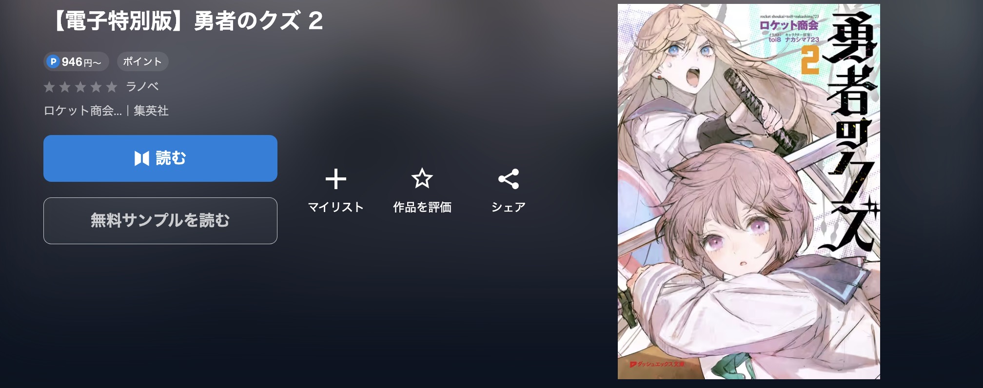 U-NEXTの勇者のクズ書籍画像