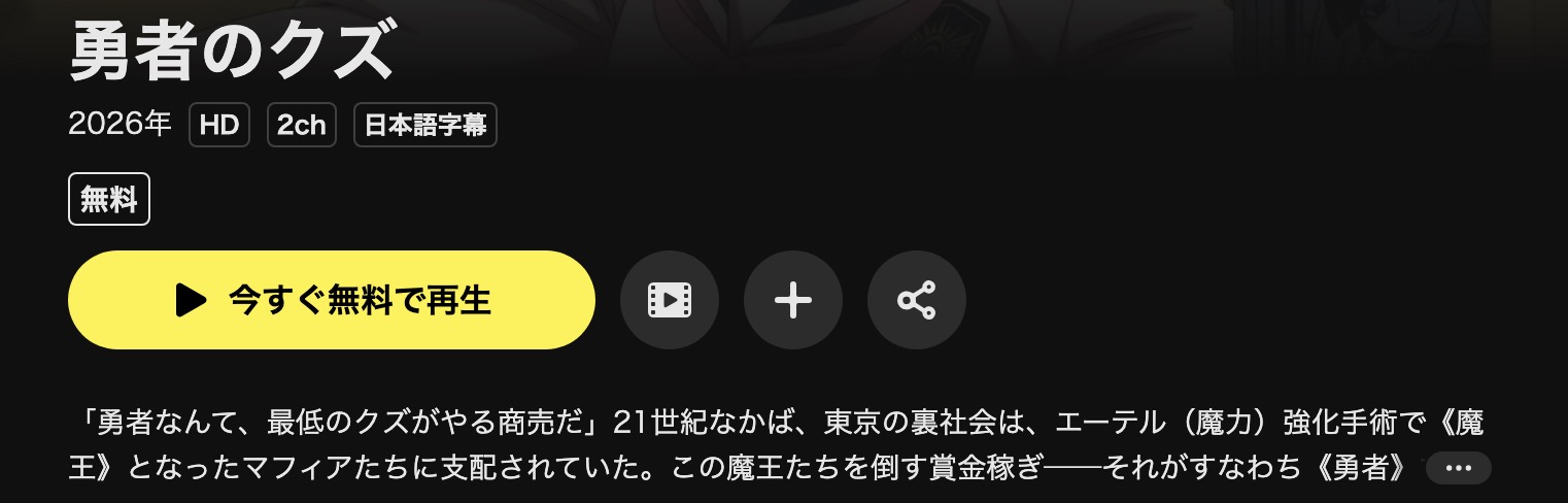 DMM TVの勇者のクズ配信画像