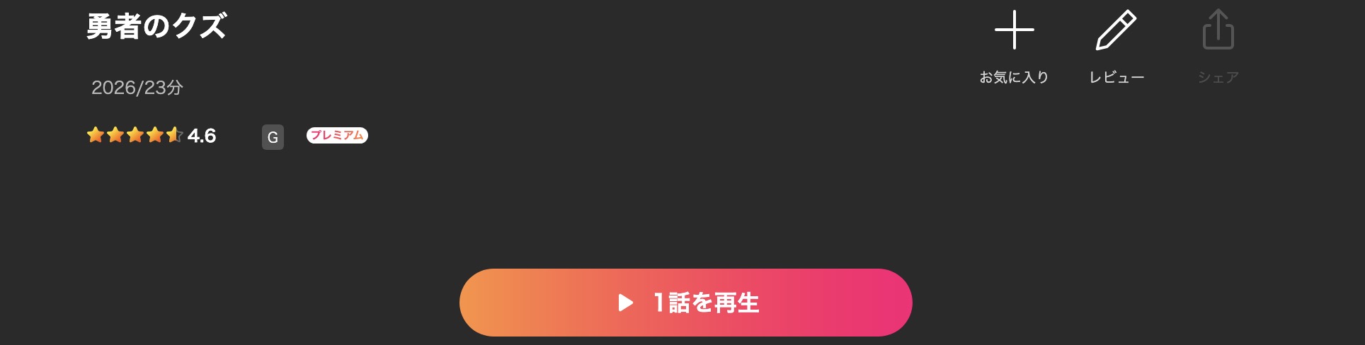 Leminoの勇者のクズ配信画像