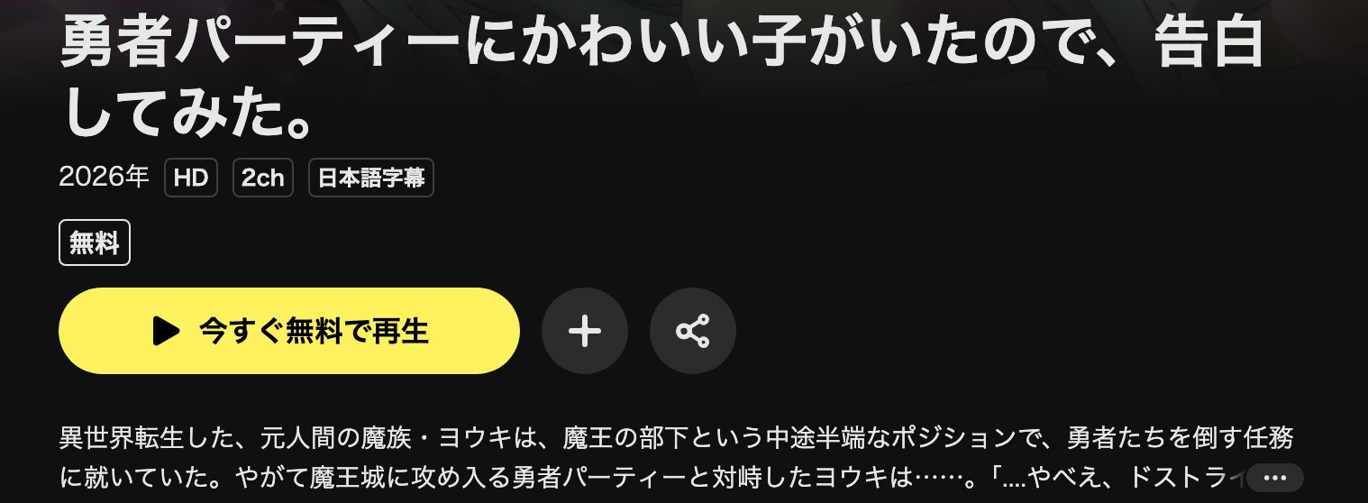 DMM TVの勇者パーティーにかわいい子がいたので、告白してみた。配信画像