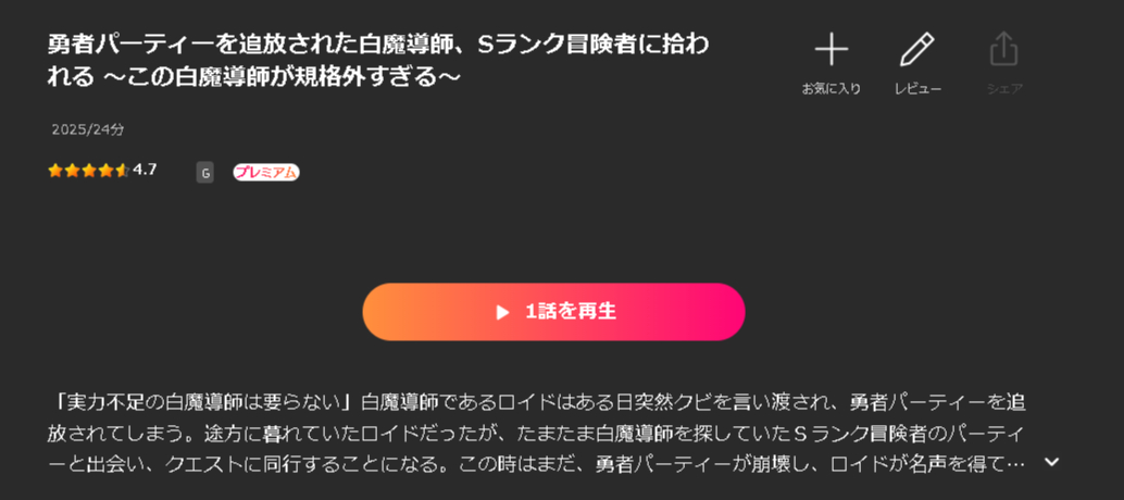 Leminoの勇者パーティーを追放された白魔導師、Sランク冒険者に拾われる ～この白魔導師が規格外すぎる～配信画像