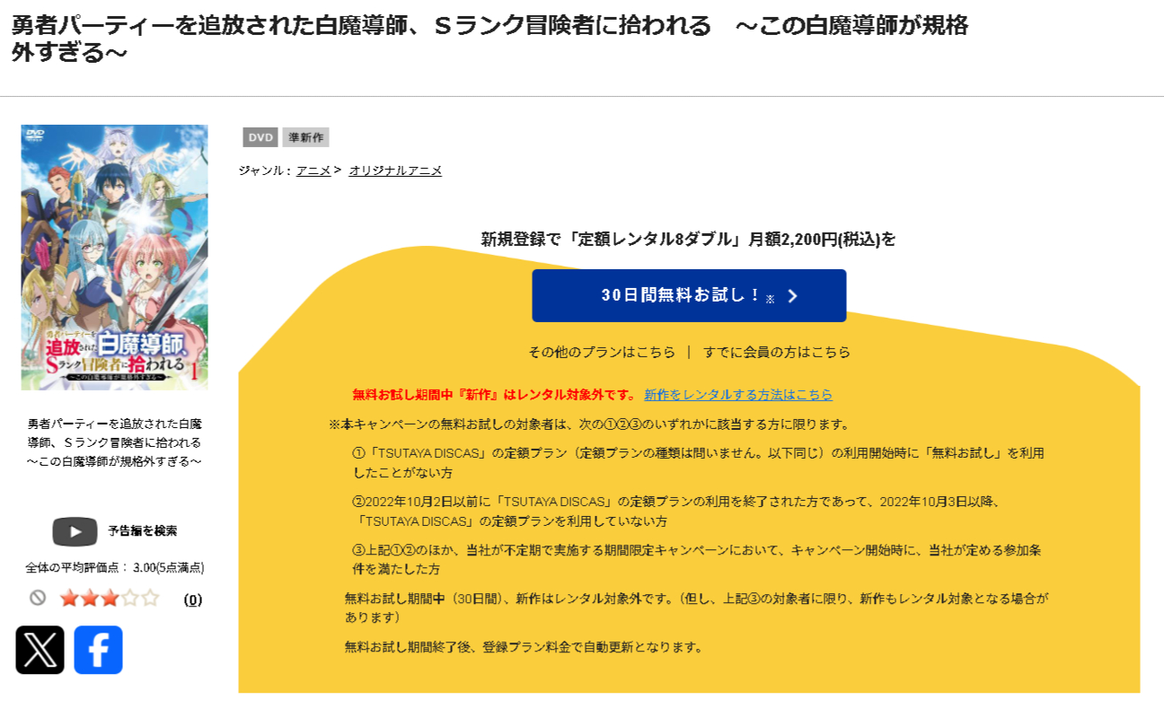 TSUTAYA DISCASの勇者パーティーを追放された白魔導師、Sランク冒険者に拾われる ～この白魔導師が規格外すぎる～