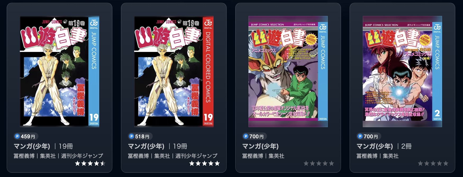 U-NEXTの幽遊白書漫画画像