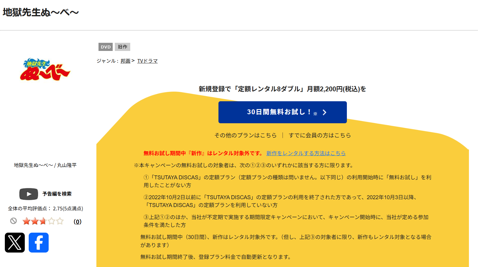 TSUTAYA DISCASの地獄先生ぬ〜べ〜(実写)