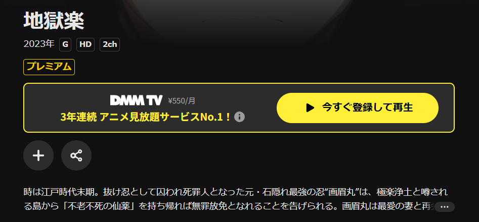 DMM TVの地獄楽配信画像