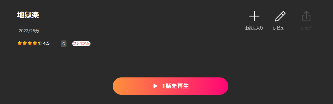 Leminoの地獄楽配信画像
