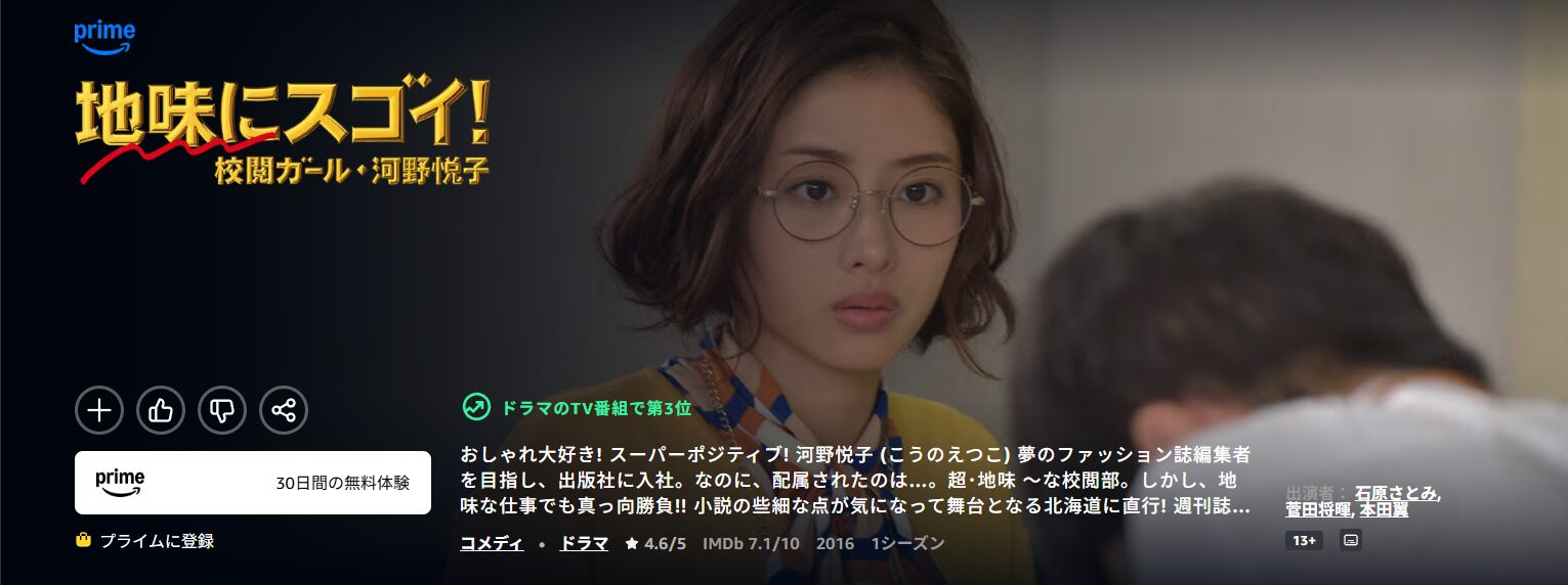 Amazonプライムの地味にスゴイ!校閲ガール・河野悦子配信画像