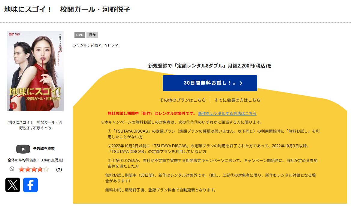 TSUTAYA DISCASの地味にスゴイ!校閲ガール・河野悦子