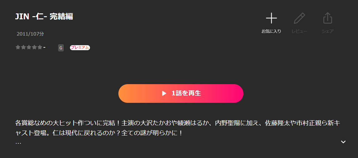LeminoのJIN−仁−完結編配信画像