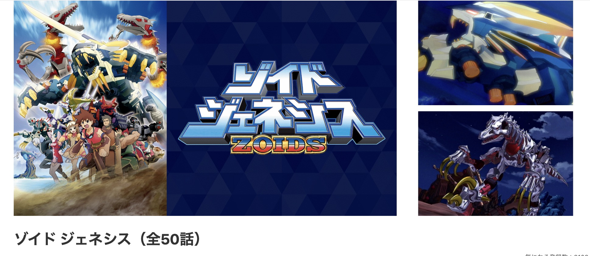 ゾイドジェネシス