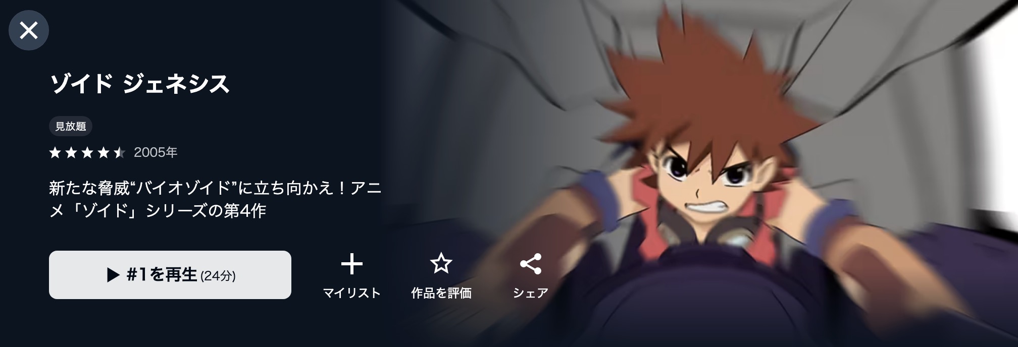 ゾイドジェネシス