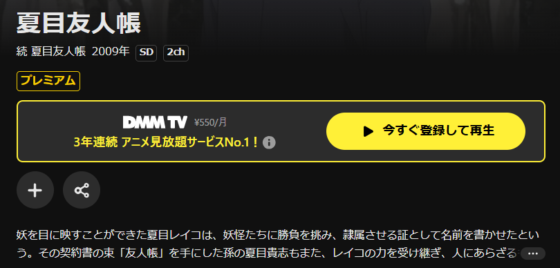 DMM TVの続 夏目友人帳（2期）配信画像