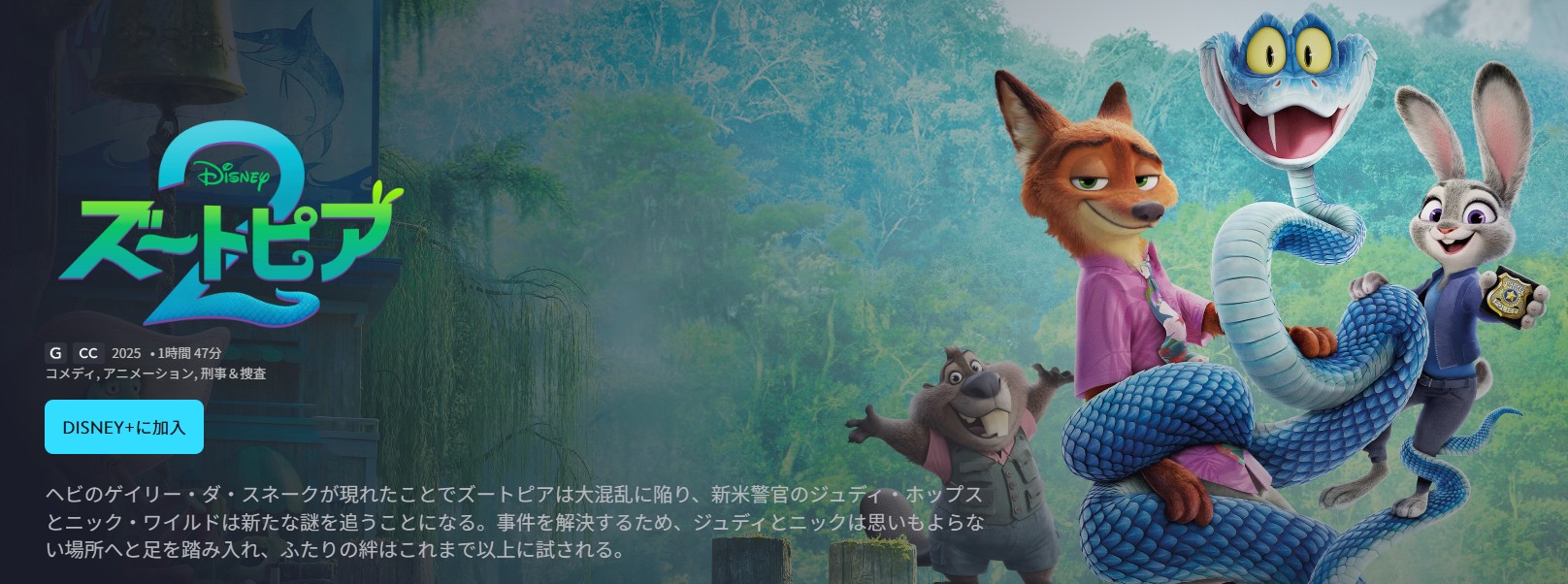 ディズニープラスのズートピア2配信画像