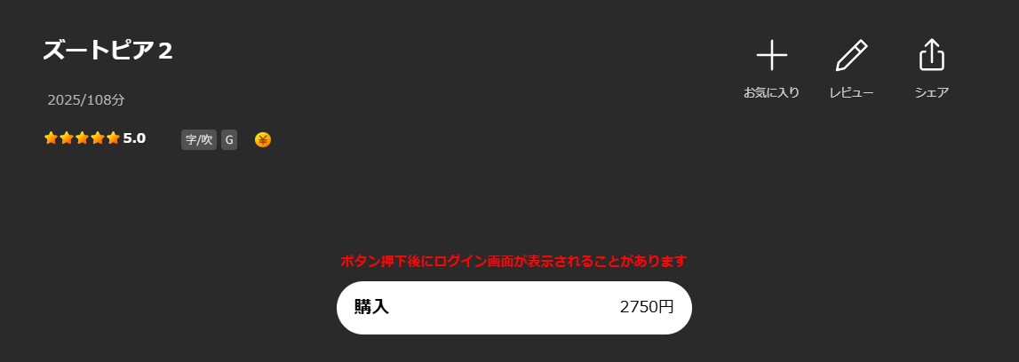Leminoのズートピア2配信画像