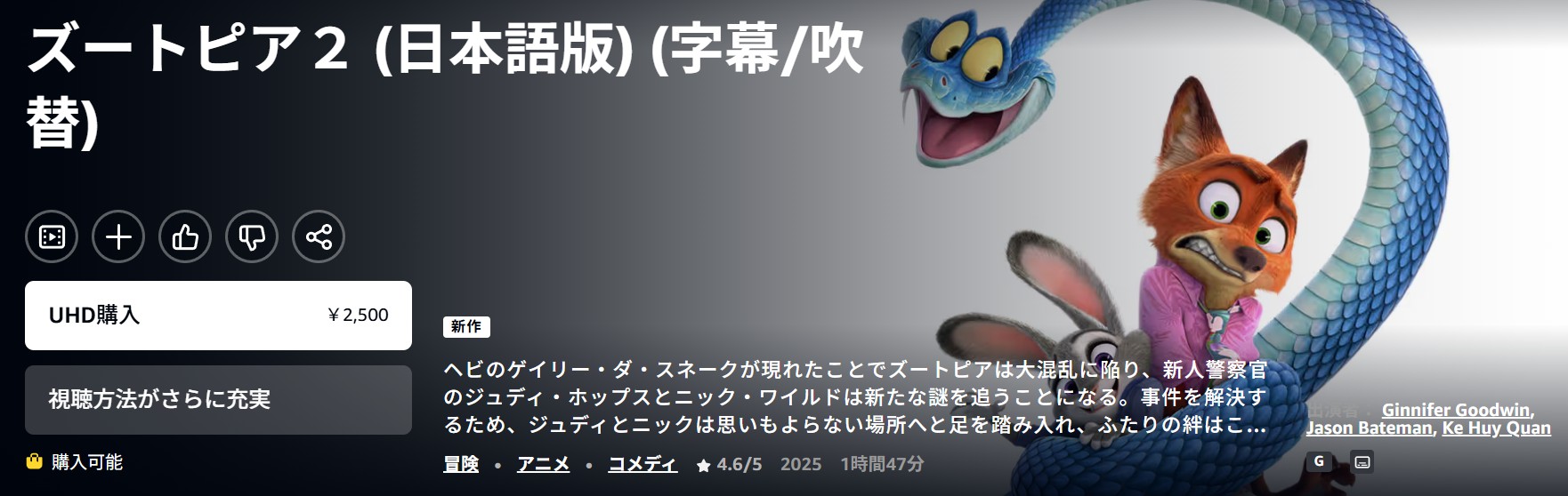 Amazonプライムのズートピア2配信画像