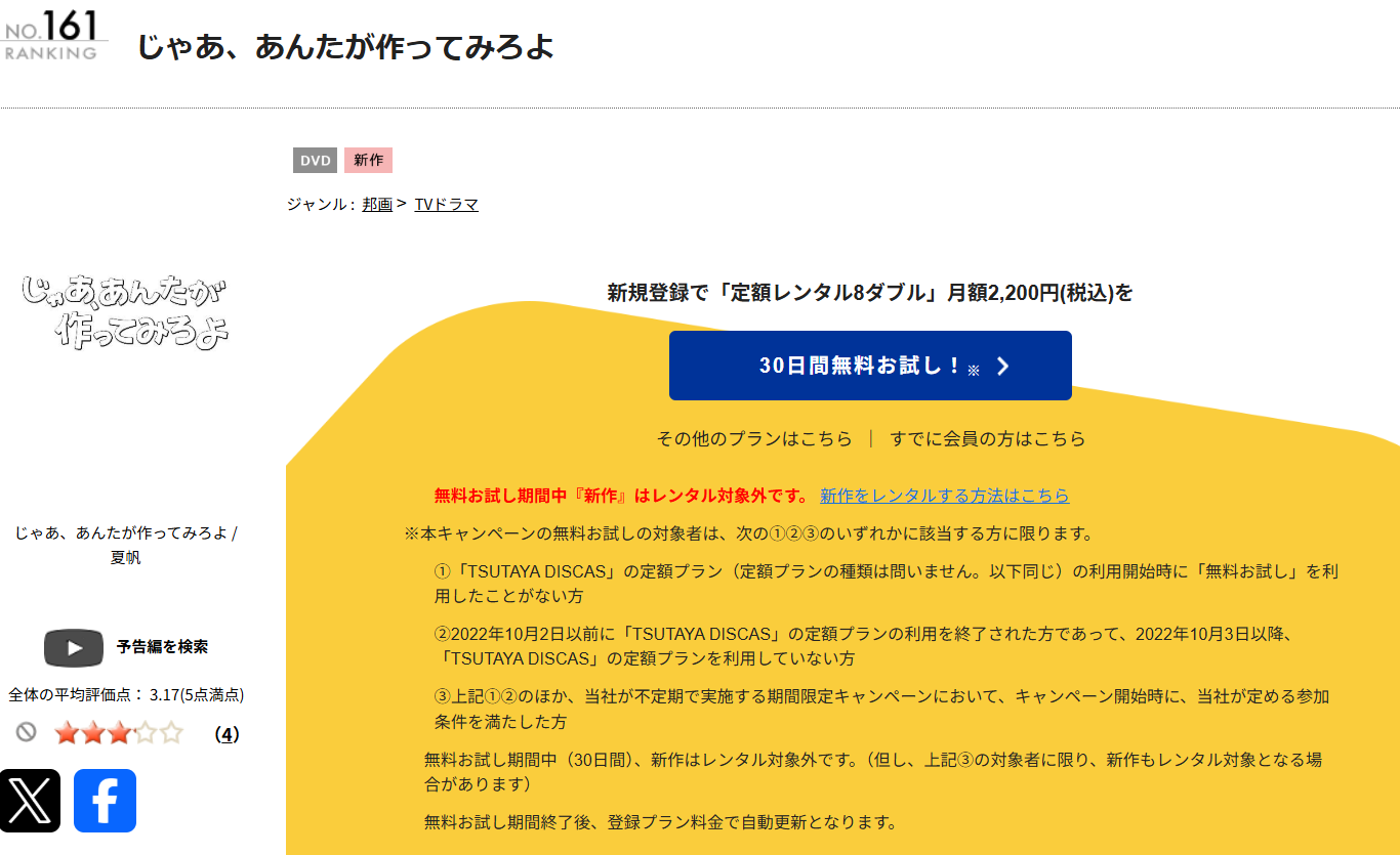 TSUTAYA DISCASのじゃあ、あんたが作ってみろよ