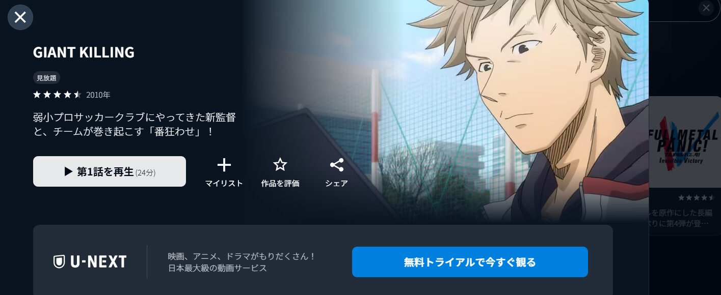 ジャイアントキリング