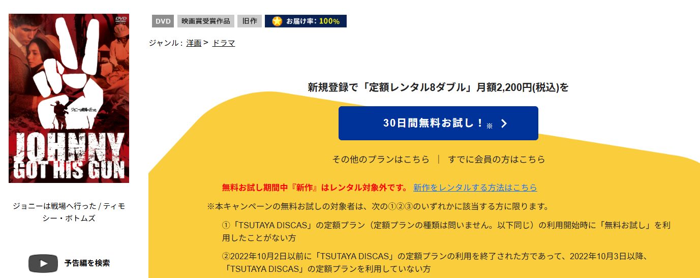 ジョニーは戦場へ行った