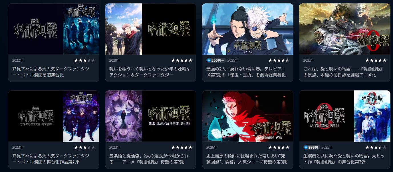 U-NEXTの呪術廻戦配信画像