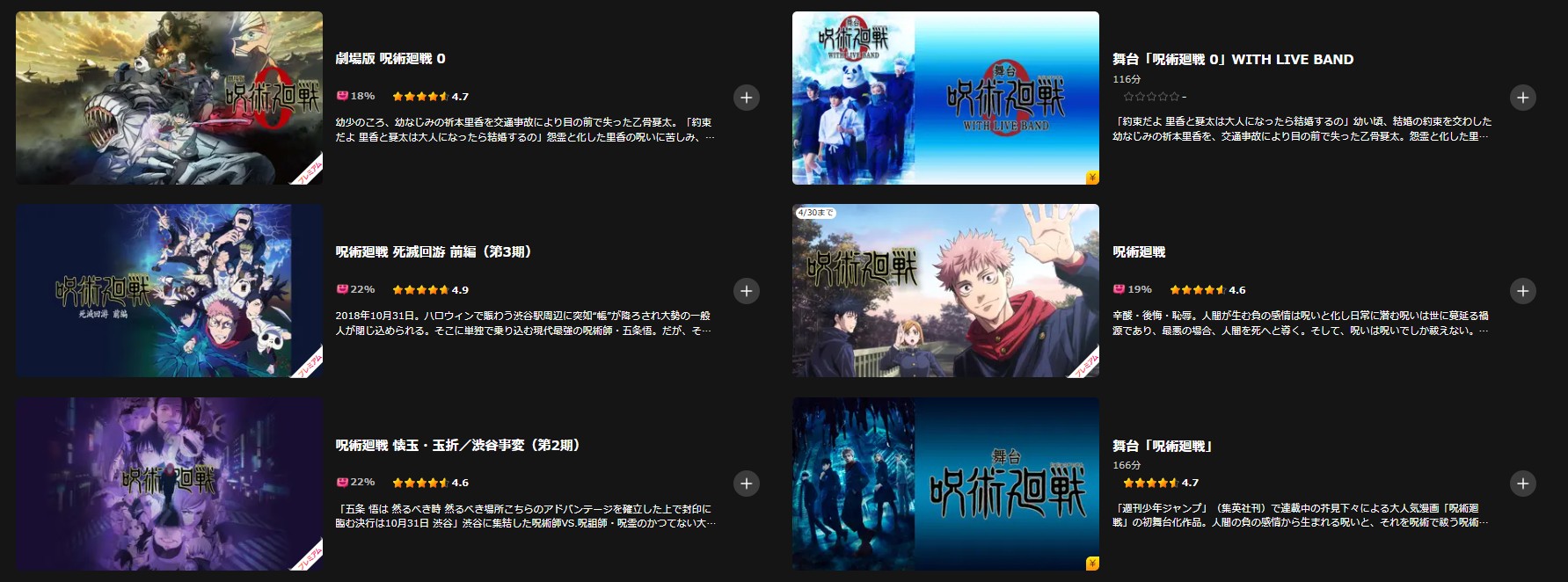 Leminoの呪術廻戦配信画像