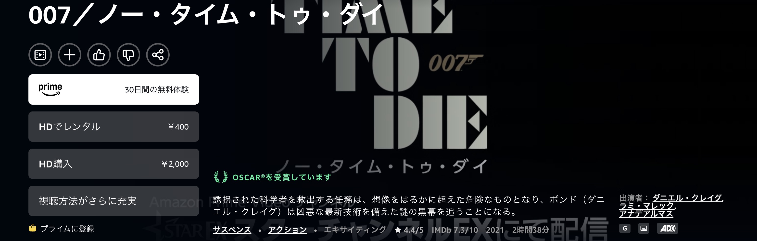 Amazonプライムの007 ノー・タイム・トゥ・ダイ配信画像