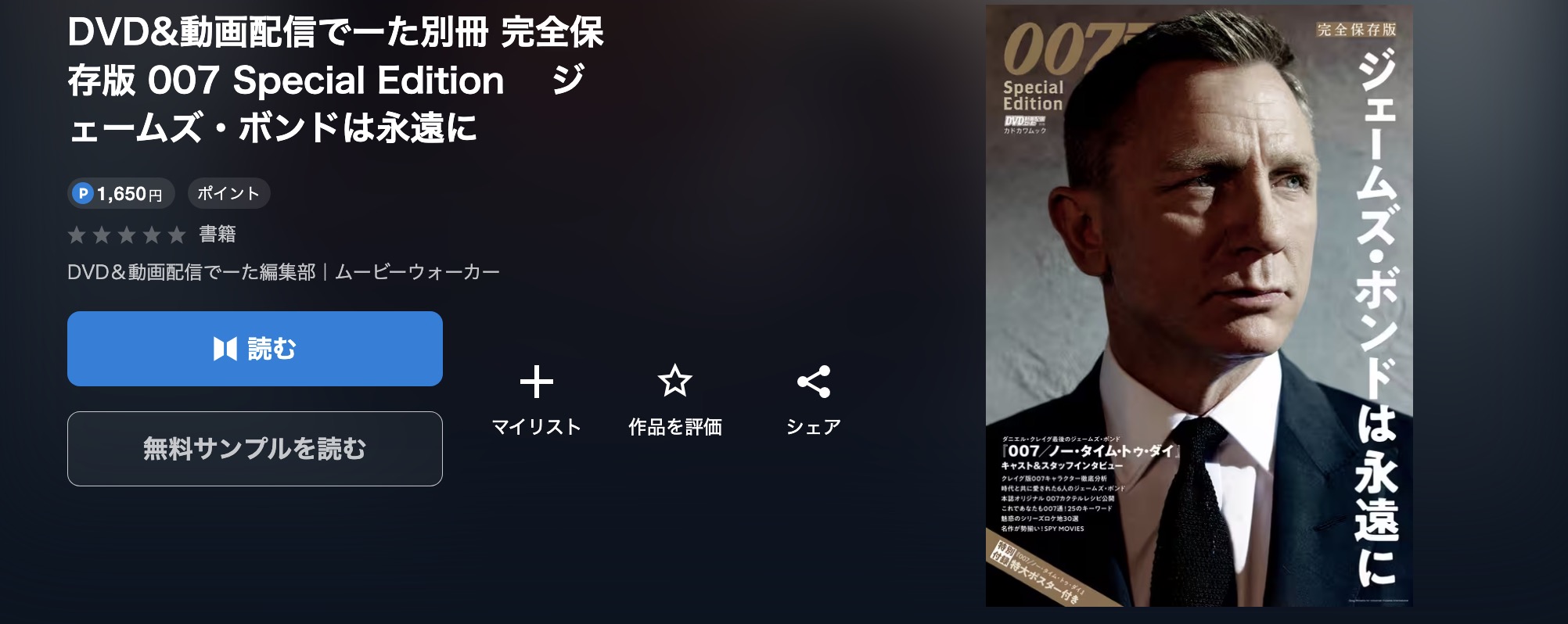 U-NEXTのジェームズ・ボンドは永遠に書籍画像