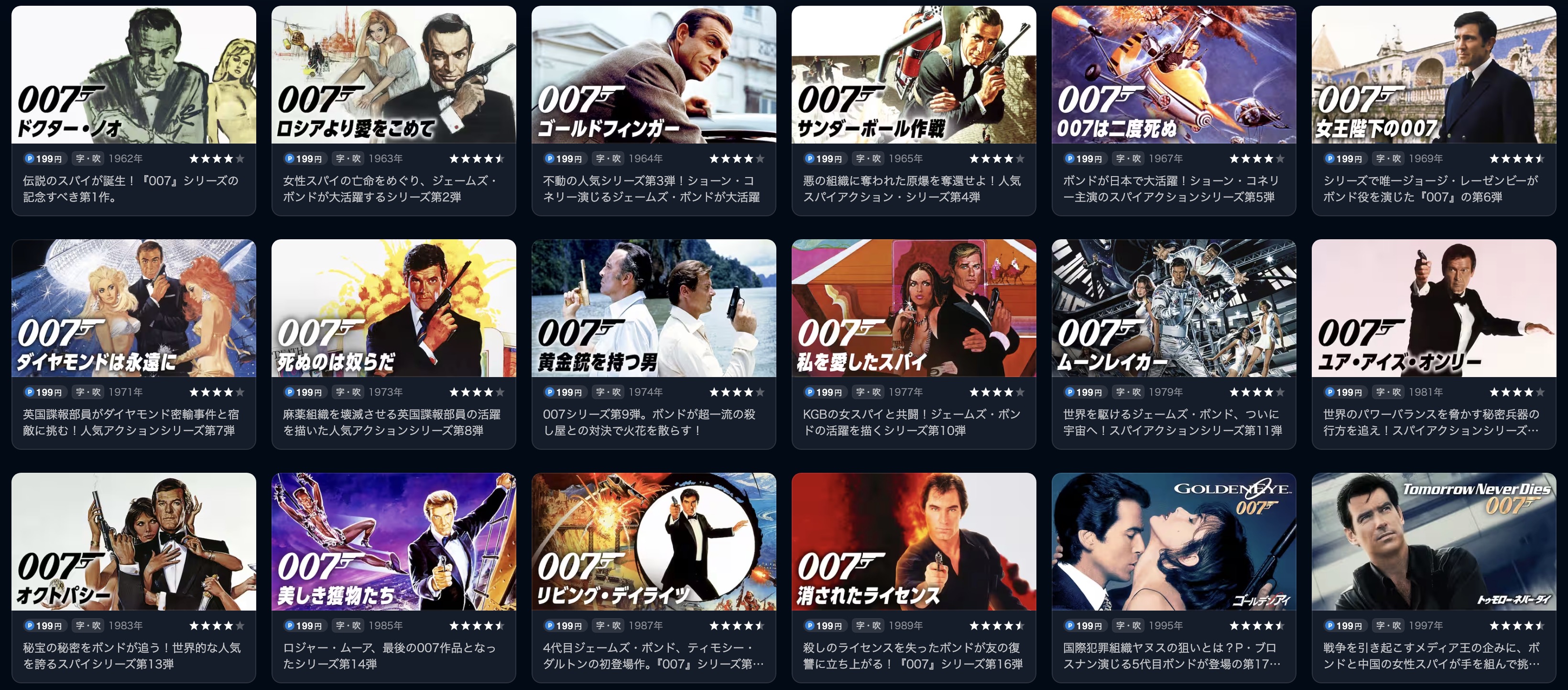 U-NEXTの007シリーズ配信画像