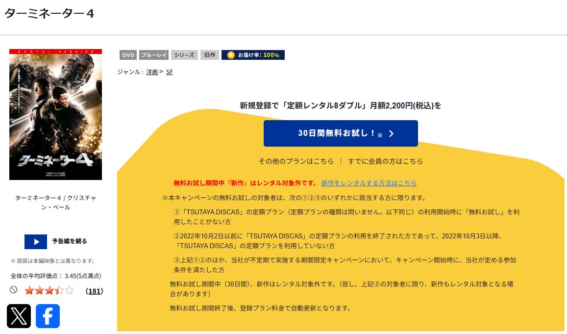 TSUTAYA DISCASのターミネーター4