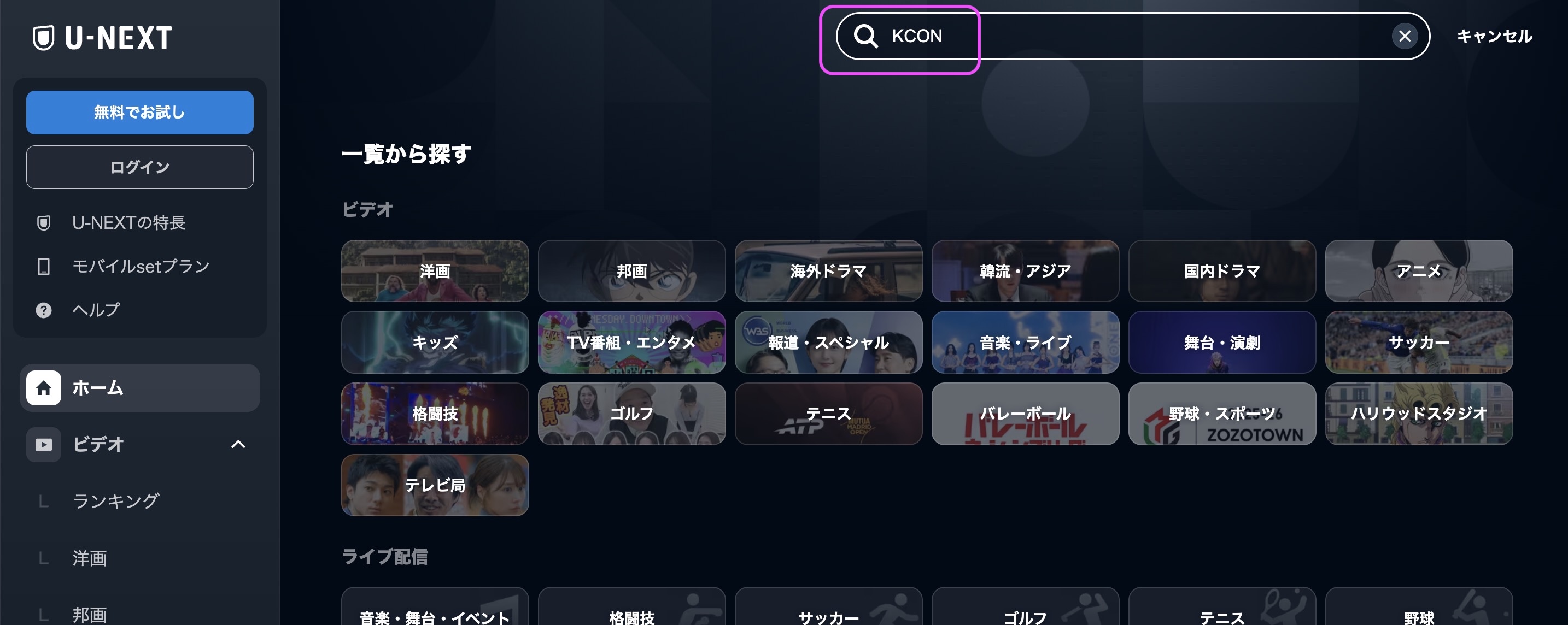 KCON JAPAN 2026　視聴方法