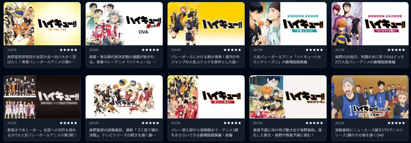 U-NEXTのハイキュー配信画像