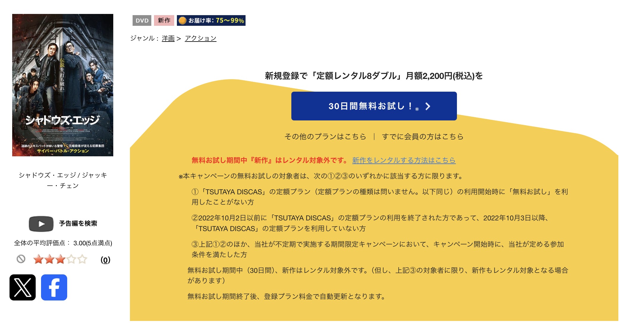TSUTAYA DISCASのシャドウズ・エッジ