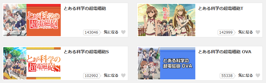 dアニメストアのとある科学の超電磁砲配信画像