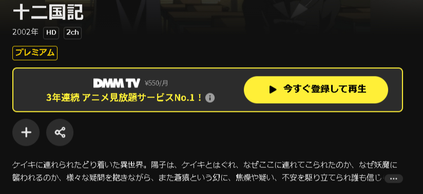 DMM TVの十二国記配信画像