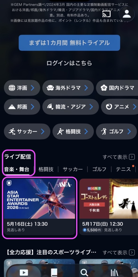ASEA 2026配信 アプリ視聴方法U-NEXT