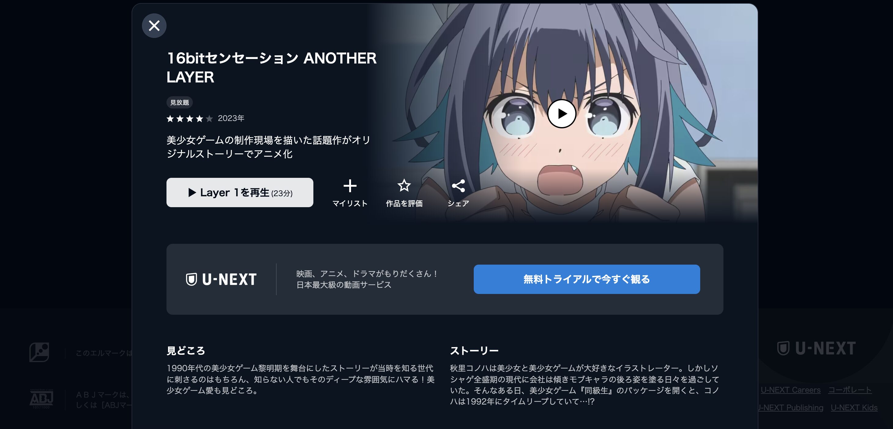 U-NEXTの16bitセンセーション ANOTHER LAYER配信画像