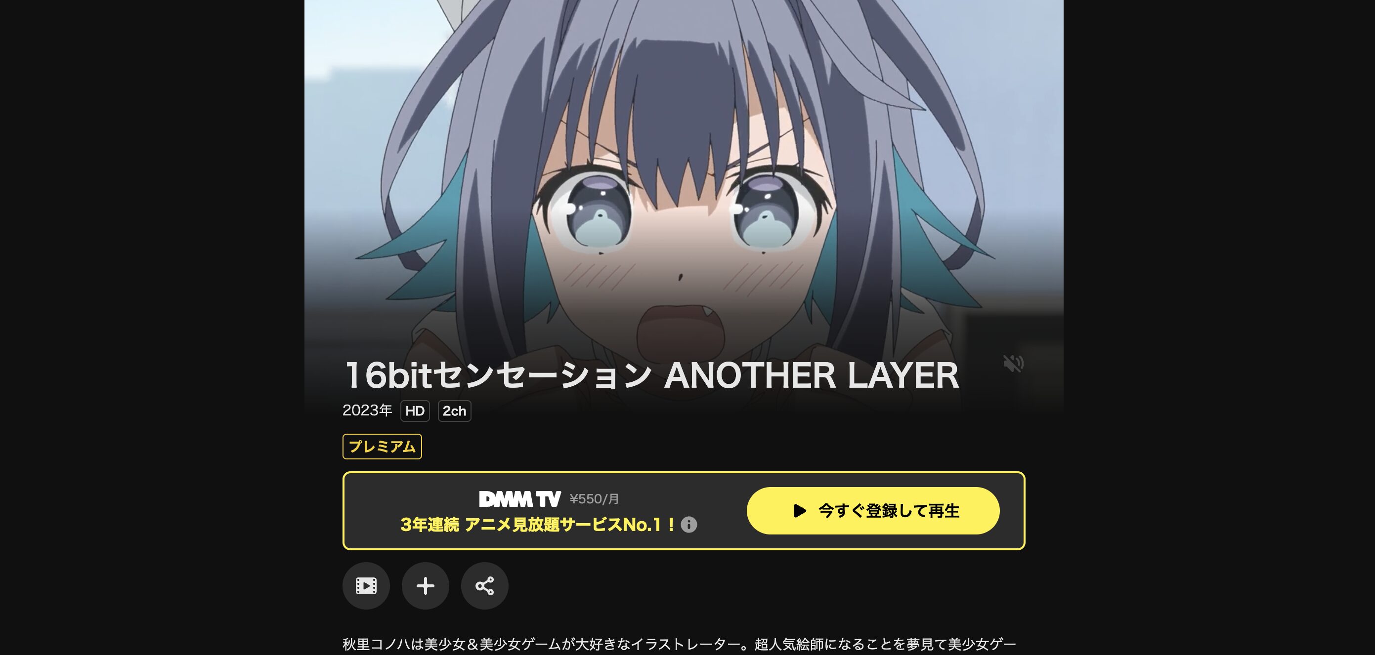 DMM TVの16bitセンセーション ANOTHER LAYER配信画像