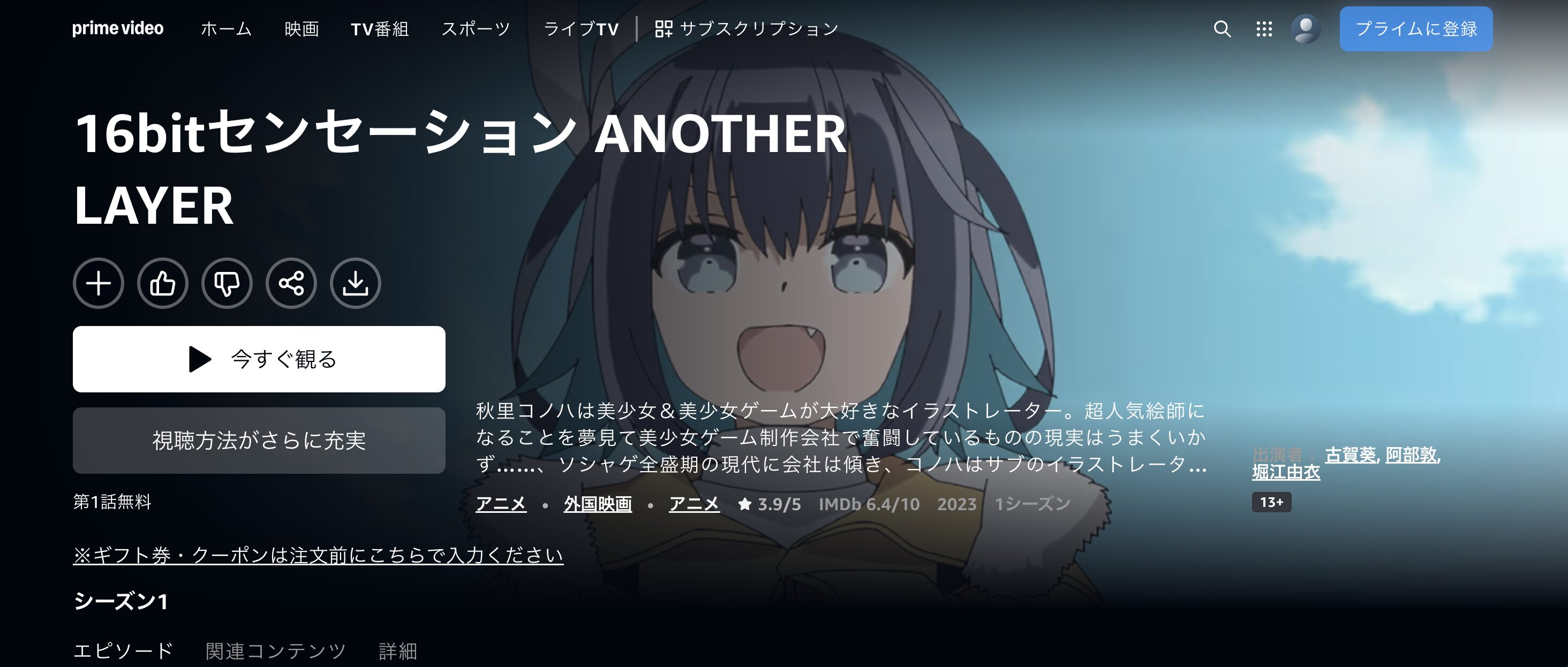 Amazonプライムの16bitセンセーション ANOTHER LAYER配信画像